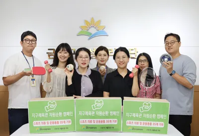 금천구시설관리공단, 스포츠 의류·용품 기부로 자원순환·나눔 실천
